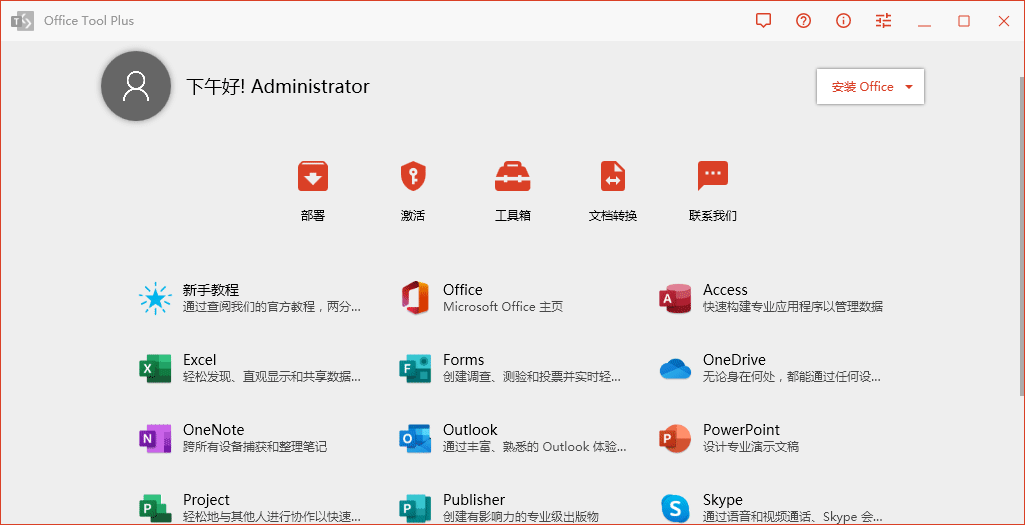 Office Tool Plus