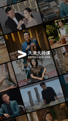 大渔大师课官方版