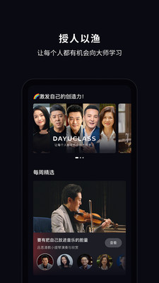 大渔大师课官方版