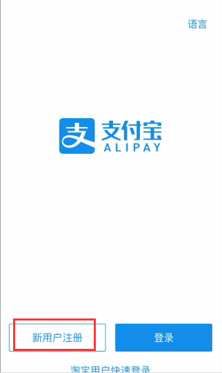 支付宝电脑版
