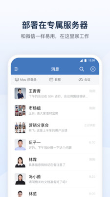 企业微信私有版官方版