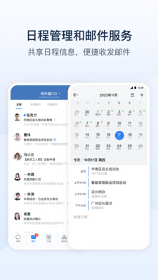企业微信私有版官方版