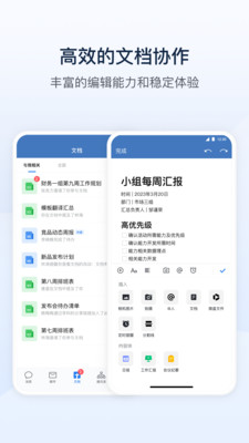 企业微信私有版官方版