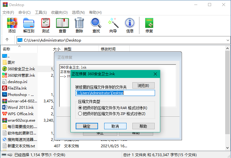 WinRAR电脑版