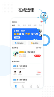盐课堂手机版