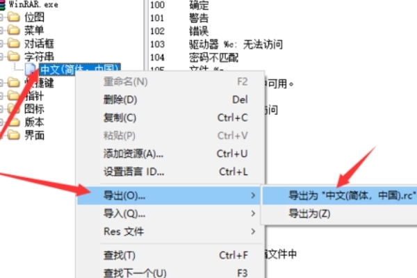 WinRAR电脑版