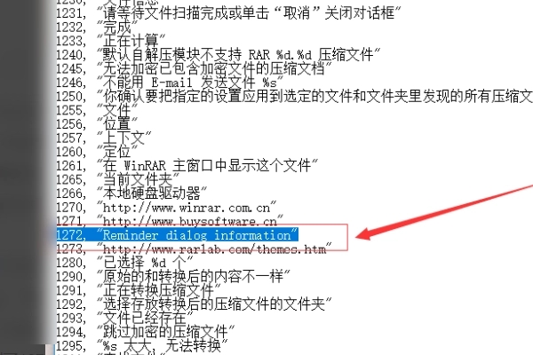 WinRAR电脑版