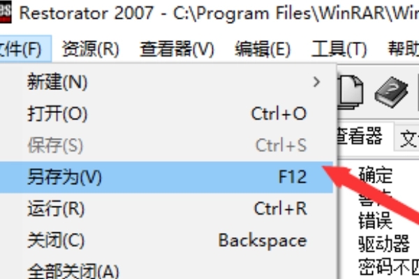 WinRAR电脑版