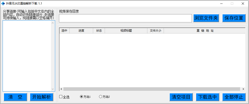 抖音无水印直链解析下载