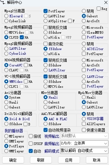 终极解码播放器