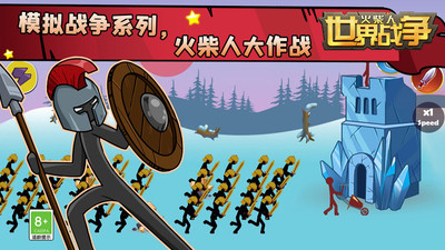 火柴人世界战争手机版