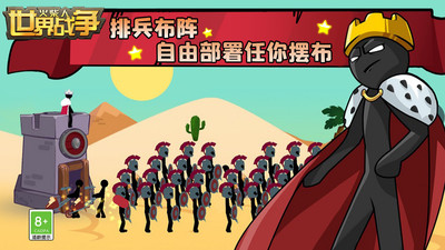 火柴人世界战争手机版