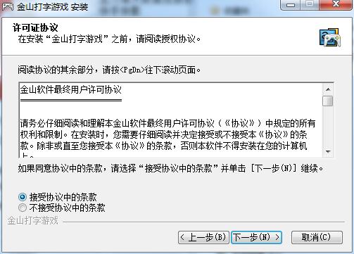 金山打字游戏