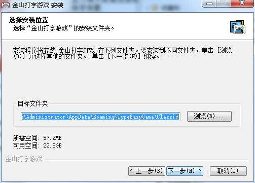 金山打字游戏