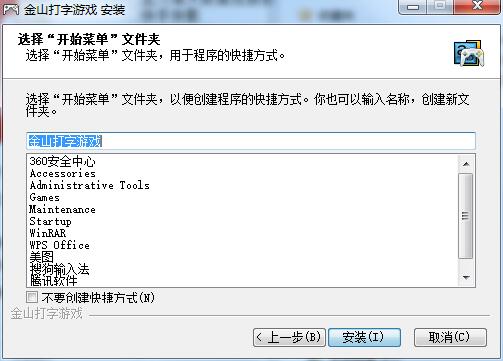 金山打字游戏