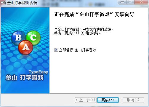 金山打字游戏