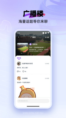 闪动校园app