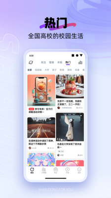 闪动校园app
