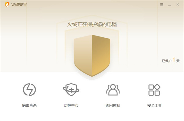 火绒安全卫士