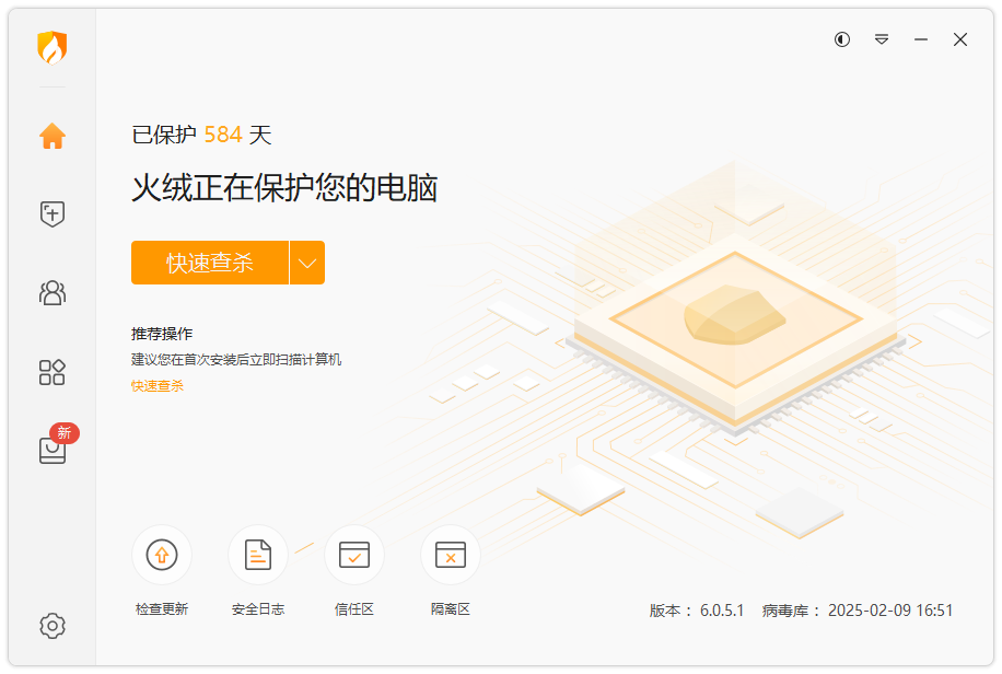 火绒安全卫士