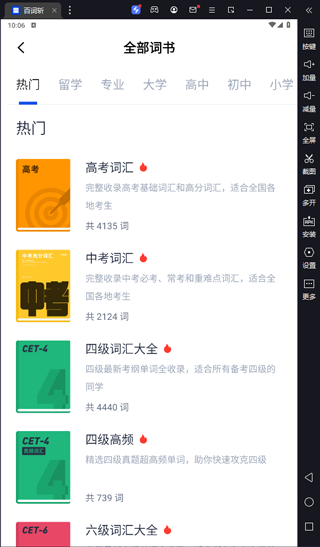 百词斩电脑版