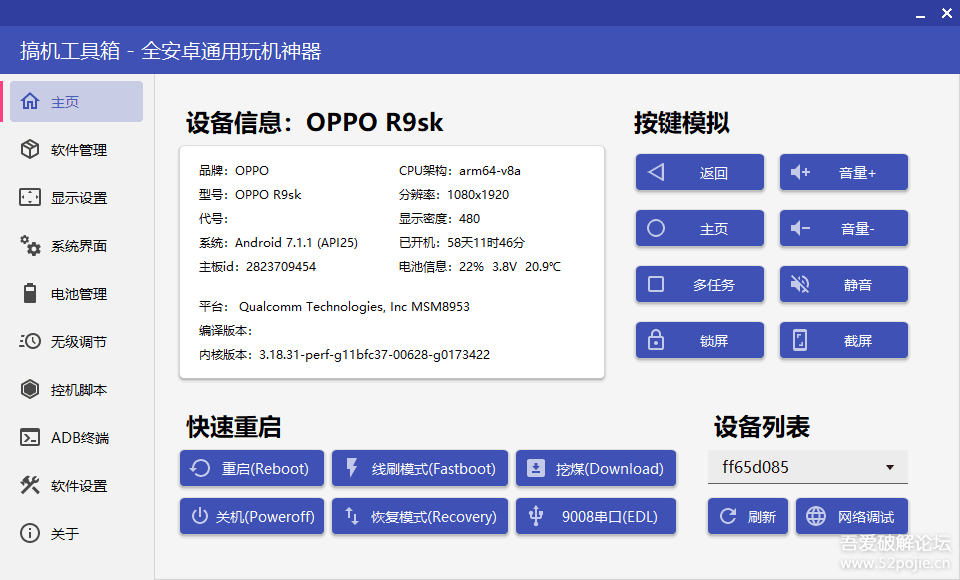 搞机工具箱