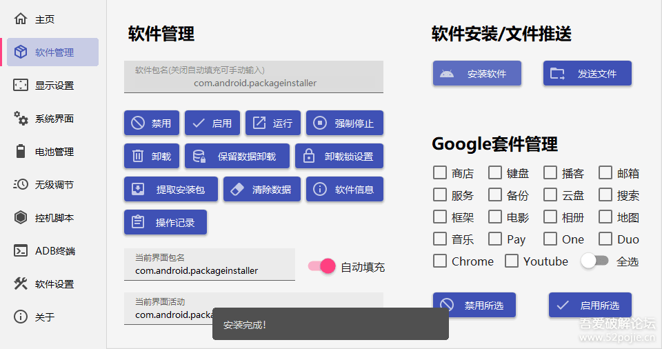 搞机工具箱