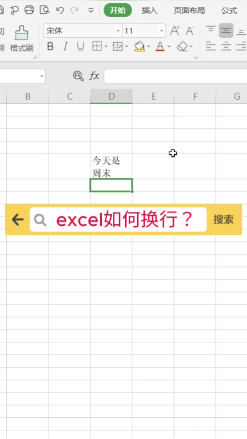 Excel表格怎么换行?Excel快速换行教程