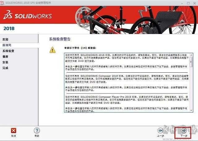 SolidWorks2018破解版