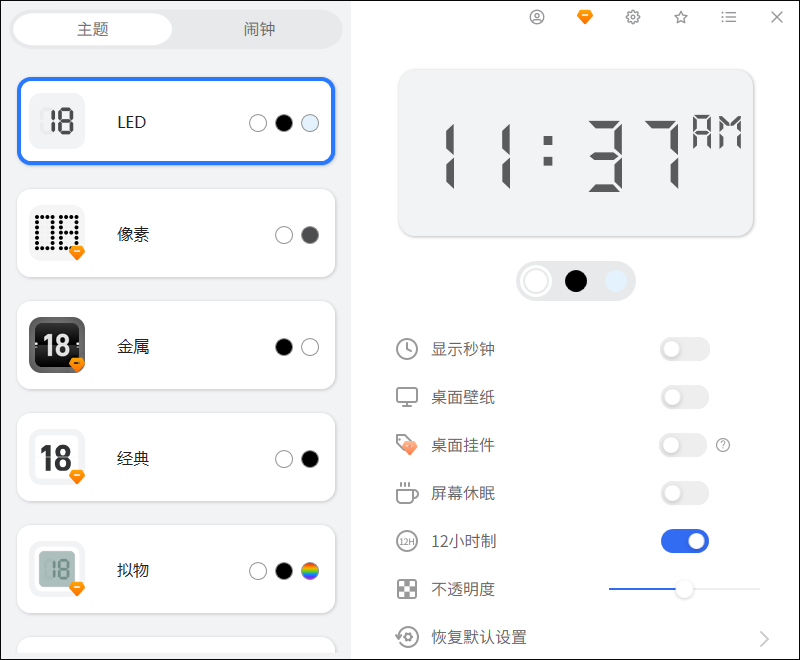 幂果桌面时钟