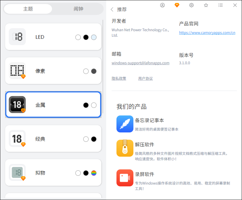 幂果桌面时钟