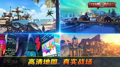 狙神荣耀无限购买免费版