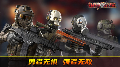 狙神荣耀无限购买免费版