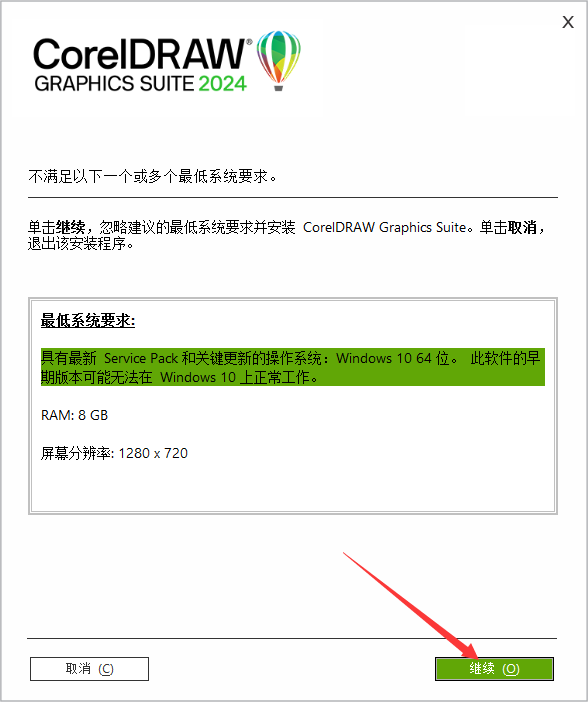 CDR2024破解版安装步骤2