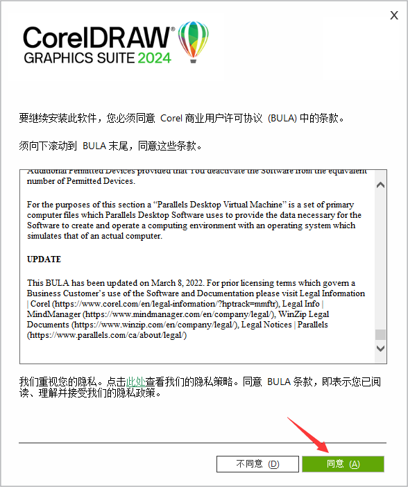 CDR2024破解版安装步骤3