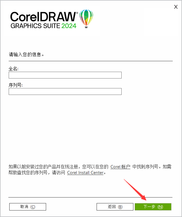 CDR2024破解版安装步骤4