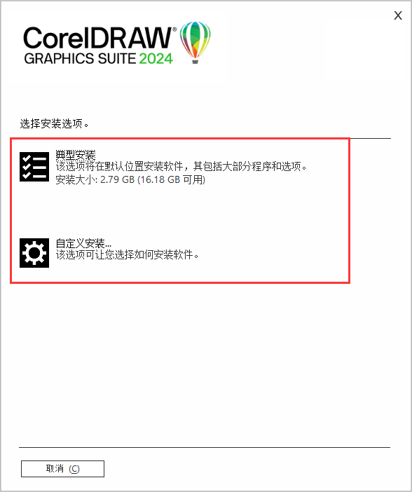 CDR2024破解版安装步骤5