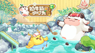 奶牛镇的小时光无限钻石版