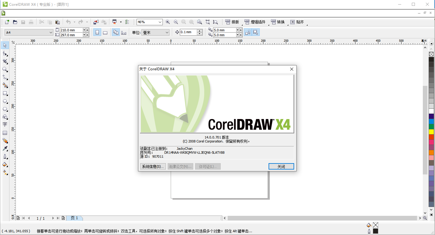 CorelDRAW X4精简版