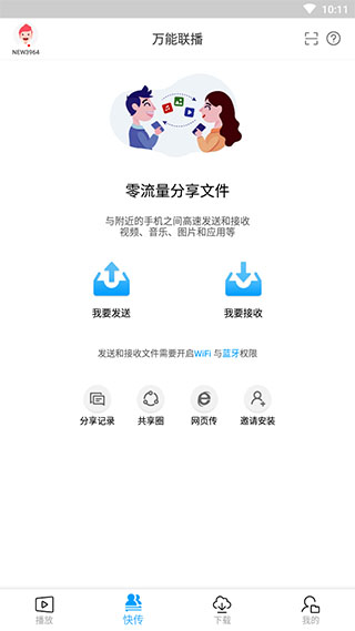 爱奇艺万能联播手机版下载安装