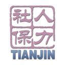 天津人力社保 v2.0.20安卓版