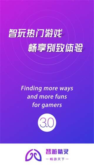 智游精灵下载安装最新版