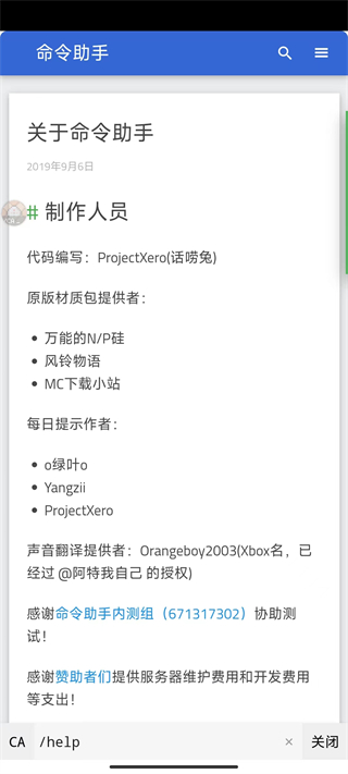 我的世界命令助手最新版下载