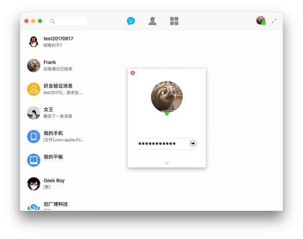 腾讯QQ Mac版