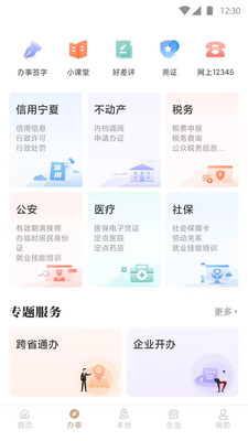 我的宁夏APP