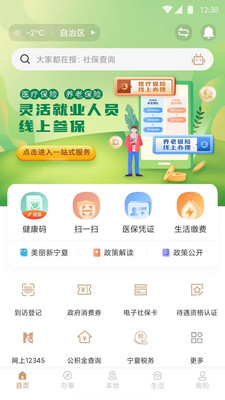 我的宁夏APP