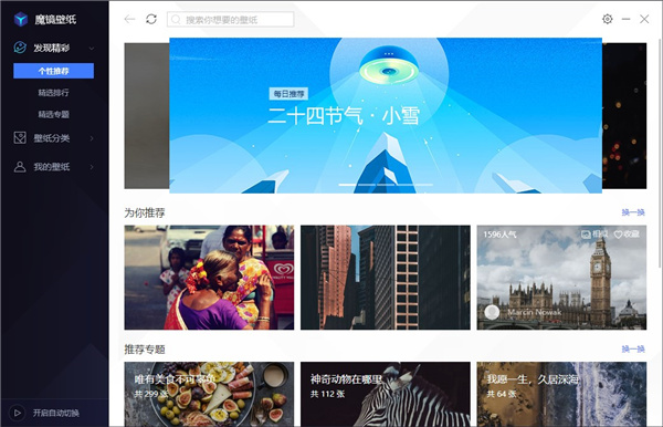 魔镜壁纸