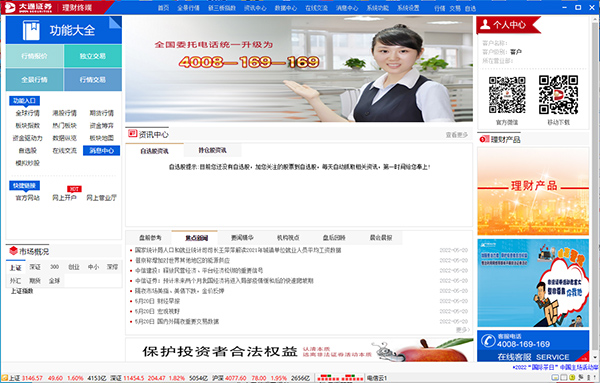 大通证券电脑版