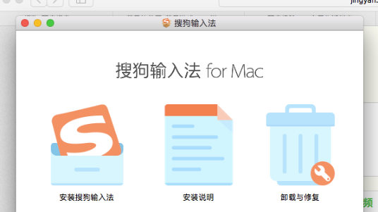 搜狗输入法mac版
