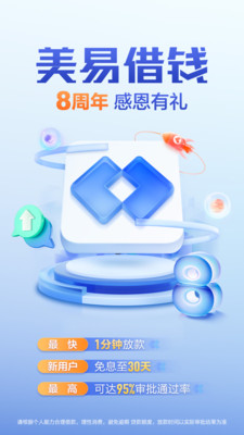 国美易卡借钱APP